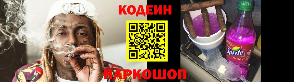 Магнитогорск  Кодеиновый сироп Lean Purple Drank  Вход с VPN 