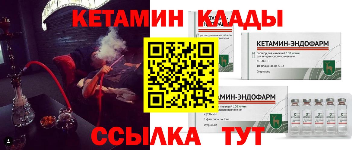 Магнитогорск  Кетамин ketamine  Вход с VPN  Кетамин VHQ 