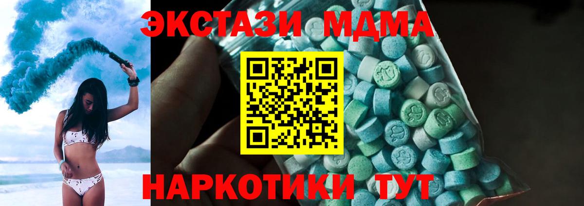 МДМА кристаллы  Вход с VPN  MDMA  MDMA Molly  Магнитогорск 