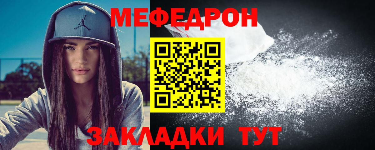 МЕФ  МЕФ  Меф mephedrone  Вход с VPN  Магнитогорск  МЯУ-МЯУ мука 