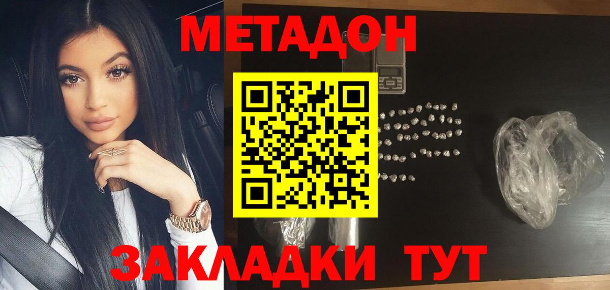 МЕТАДОН methadone  Метадон кристалл  Магнитогорск  Вход с VPN 